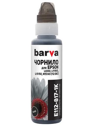 Чернила barva epson 112 100 мл, black, флакон onekey 1k, pigm. (e112-817-1k)>>> задайте вопрос по товару в