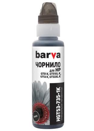 Чернила barva hp gt53 k 100 мл, onekey (1k) pigm. (hgt53-735-1k)>>> задайте вопрос по товару в чате prom или