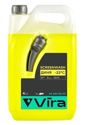 Омыватель автомобильный vira -22 °с "диня" 4 л (vi0501)>>> задайте вопрос по товару в чате prom или viber