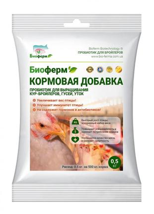 Пробіотики для вирощування курей-бройлерів, качок, гусей, перепелів биоферм 500г