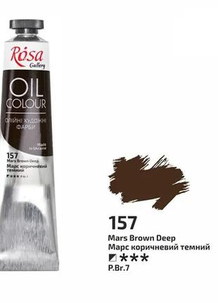 Краска масляная rosa gallery марс коричневый темный (157) 45 мл (3260157)1 фото