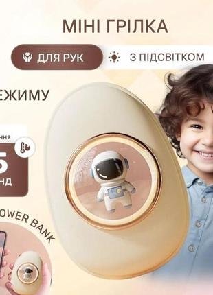 Грелка для рук кишенькова електрична , нічник, повербанк power bank