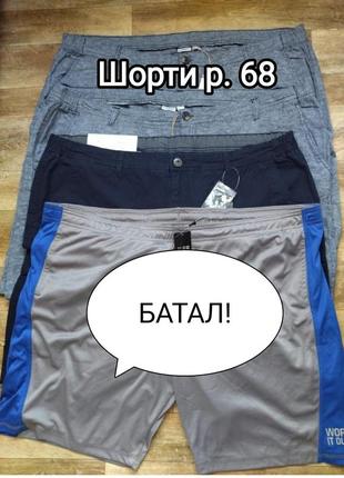 Батал! серые спортивные шорты crivit p. 68