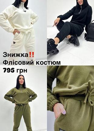 Флісовий жіночій спортивний костюм "leader"