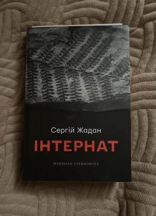 Книга: бюджет. автор: сергий жадан