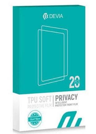 Пленка защитная devia privacy xiaomi mi 11 (dv-xm-mi-11)>>> задайте вопрос по товару в чате prom или viber