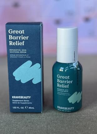 Сироватка kravebeauty great barrier relief serum