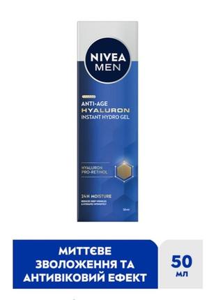 Антивозрастной гидрогель nivea men гиалурон 50 мл (4005900822536)