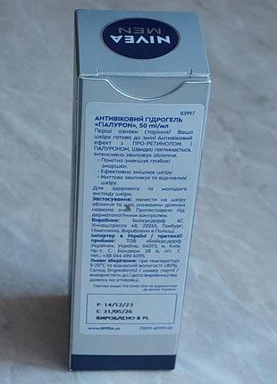 Антивозрастной гидрогель nivea men гиалурон 50 мл (4005900822536)