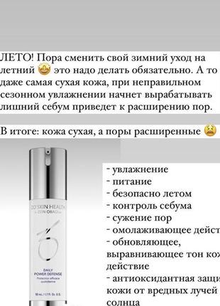 Zo крем daily power defense 30/50 ml