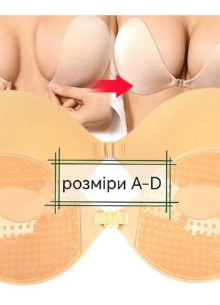 "elvira" fly bra, самоклеющийся/клейкий флай бра, силиконовый лиф/лифчик, бюстгалтер невидимый/невидимка, бюст бесшовный на клея/липучках