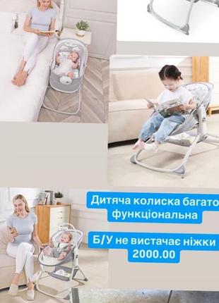 Люлька -жезлонг дитяча