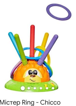 Игрушка мистер ring - chicco (б/в)