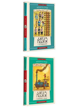 Дитячі книги міхаель енде а-ба-ба-га-ла-ма-га «джим ґудзик»