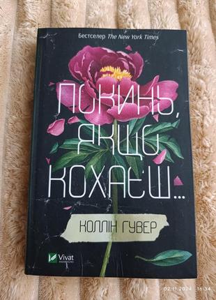 Книга покидай если любишь