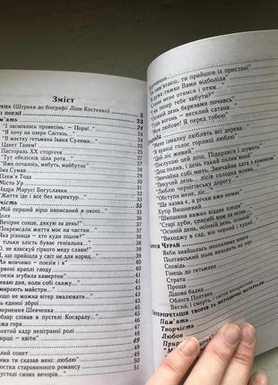 Лина костенко выбранные произведения маруся чурай украинская