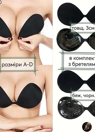 "долоня адама" fly bra на клея/липучках, силиконовый/ бесшовный флай бра, невидимый/невидимка лиф, самоклеющийся бюстгалтер с пуш ап/push up эффектом
