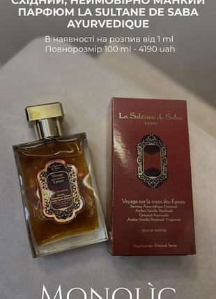 Нишевые духи Oscar de la Renta ayurvedique оригинал