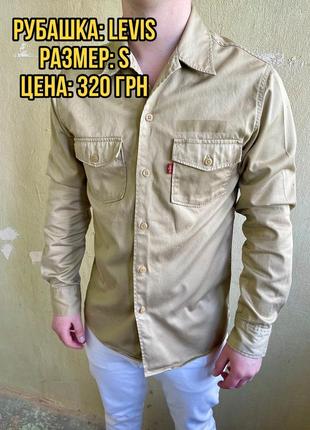 Рубашка levis