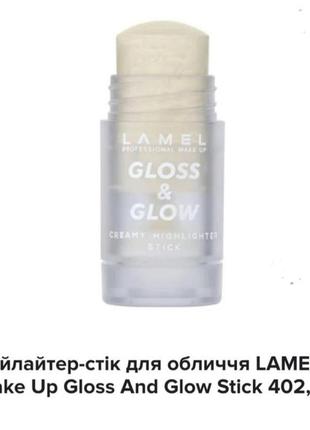 Lamel  gloss&glow creamy highlighter stick хайлайтер в стіку