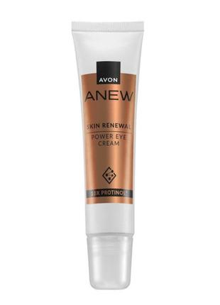 Крем для шкіри навколо очей «енергія протінолу» avon anew 15ml