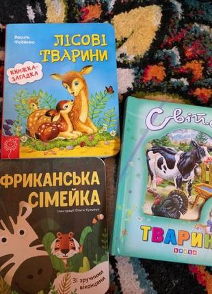 Лот книжечки для  малюків тварини