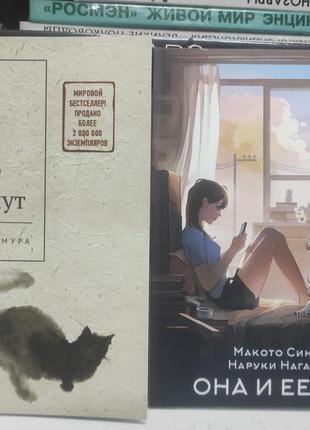 Если все кошки в мире исчезнут. гэнки кавамура. она и его кот. макото синкай. наруки нагакова. комплект