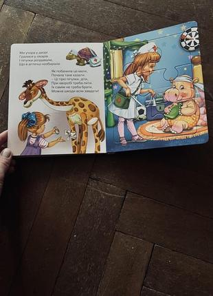 Книжка пазл 5