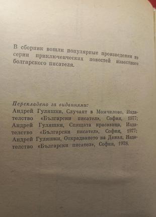 А.гуляшкі "збірка" 1986 б/у3 фото