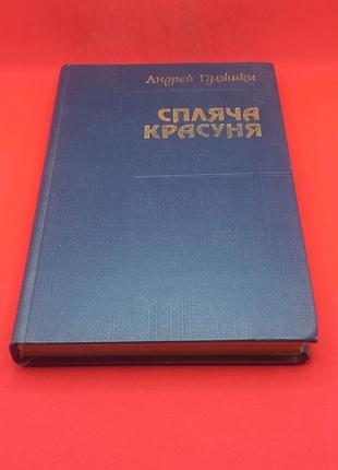 А.гуляшкі "збірка" 1986 б/у