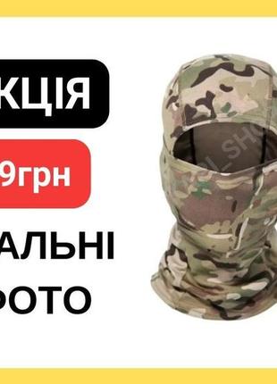 Балаклава мультикам - підшоломник демісезонний