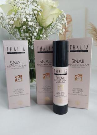 Дневной омолаживающий крем для лица с муцином улитки thalia