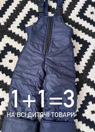 Акція 1+1=3 дуже теплі дитячі зимові штани на 3-6 років