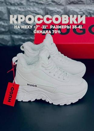 Женские зимние кроссовки hugo boss/женские зимние ботинки