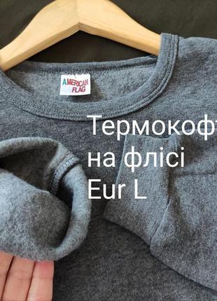 Чоловіча термобілизна american flag на мікро флісі термокофта