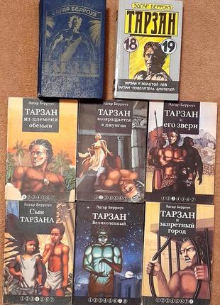 Эдгар берроуз "тарзан"