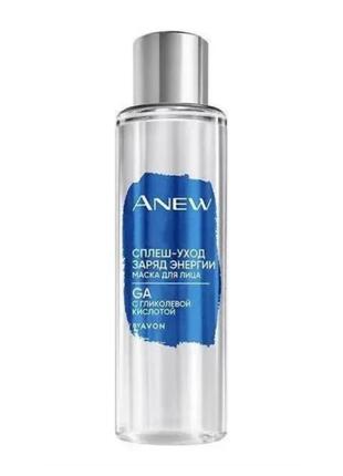 Сплеш-маска для обличчя avon anew «сплеш-догляд. заряд енергії» (125 мл)