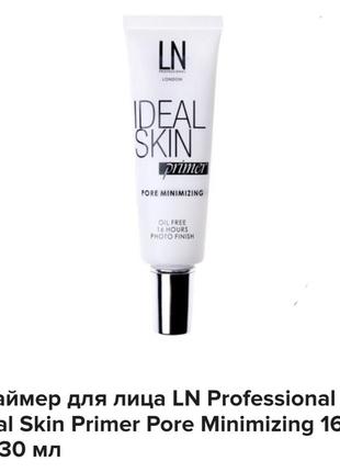 Ln ideal skin primer pore minimizing  праймер для обличчя
