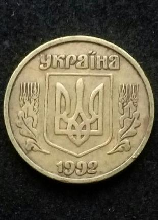 10 копійок 1992 р. 3.2 вашогом