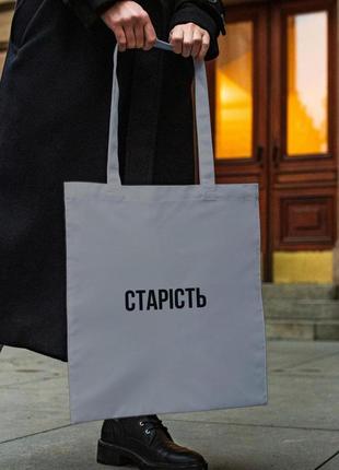 Сумка шопер із принтом "старість" сіра|швидка доставка|