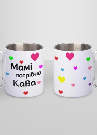 Кружка металева з карабіном "мамі потрібна кава" 300 мл біла|швидка доставка|