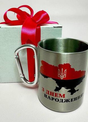 Кружка металева з карабіном "з днем народження зсу" 300 мл у подарунковій коробці з бантом|швидка доставка|