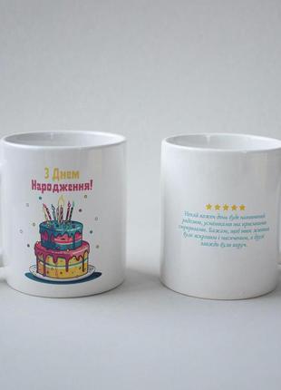 Кружка з принтом "з днем народження" 330 мл біла|швидка доставка|