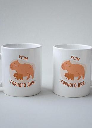 Кружка з принтом "усім гарного дня" 330 мл біла|швидка доставка|
