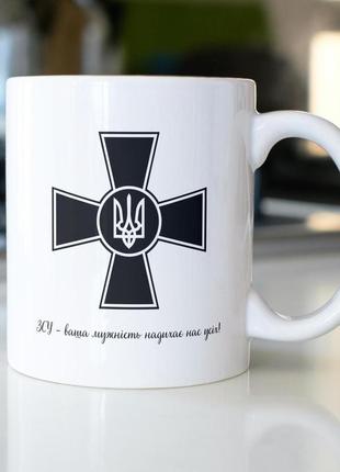 Кружка з принтом "зсу мужність" 330 мл біла|швидка доставка|