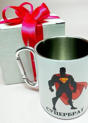 Кружка металева з карабіном "супербрат" 300 мл у подарунковій коробці з бантом|швидка доставка|