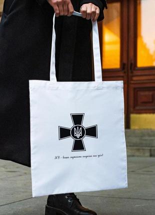 Сумка шопер із принтом "зсу мужність надихає" біла|швидка доставка|