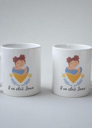 Кружка керамічна з патріотичним принтом "я на своїй землі" 330 мл біла|швидка доставка|