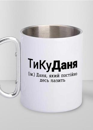 Кружка металева з карабіном "тикуданя" 300 мл біла|швидка доставка|