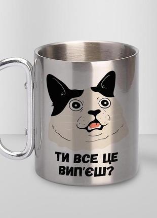 Кружка металева з карабіном "ти все це випʼєш?" 300 мл срібляста|швидка доставка|